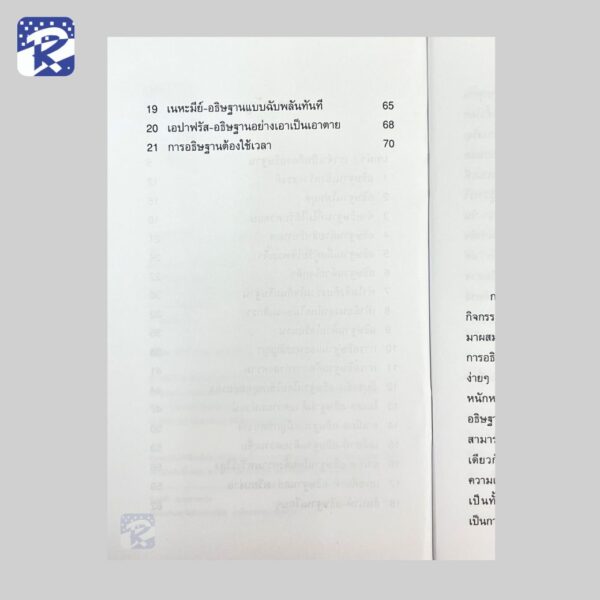 การอธิษฐานอันทรงพลัง - Image 5