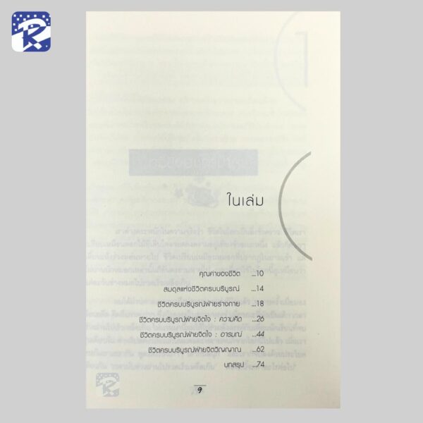 ชีวิตครบบริบูรณ์ - Image 4