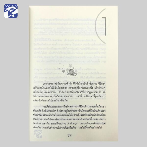 ชีวิตครบบริบูรณ์ - Image 3