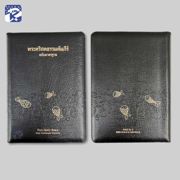 พระคัมภีร์ฉบับมาตรฐาน(2011)ขนาดกลาง-ปกหนัง-มีซิปในตัว - Image 2