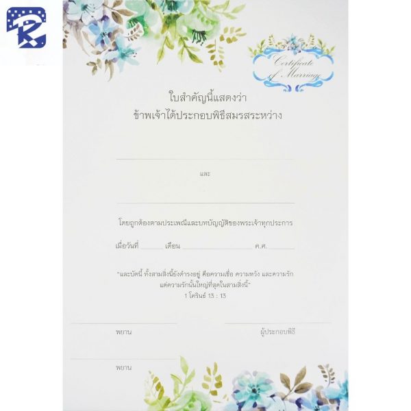 ใบประกอบพิธีสมรส CERTIFICATE OF MARRIAGE #2