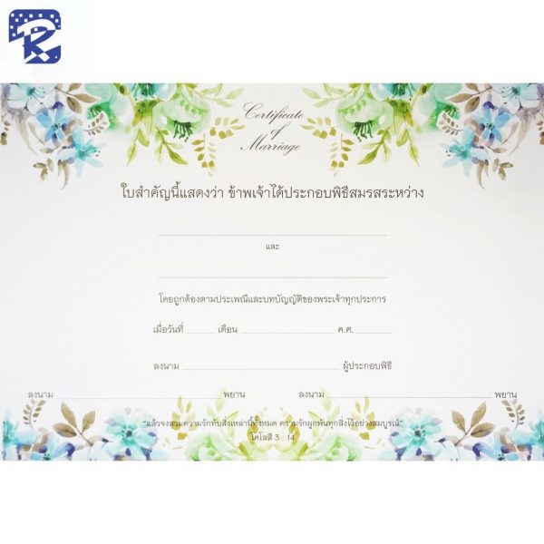 ใบประกอบพิธีสมรส CERTIFICATE OF MARRIAGE #1