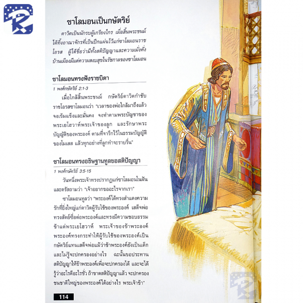 พระคัมภีร์สำหรับเด็ก - Image 13