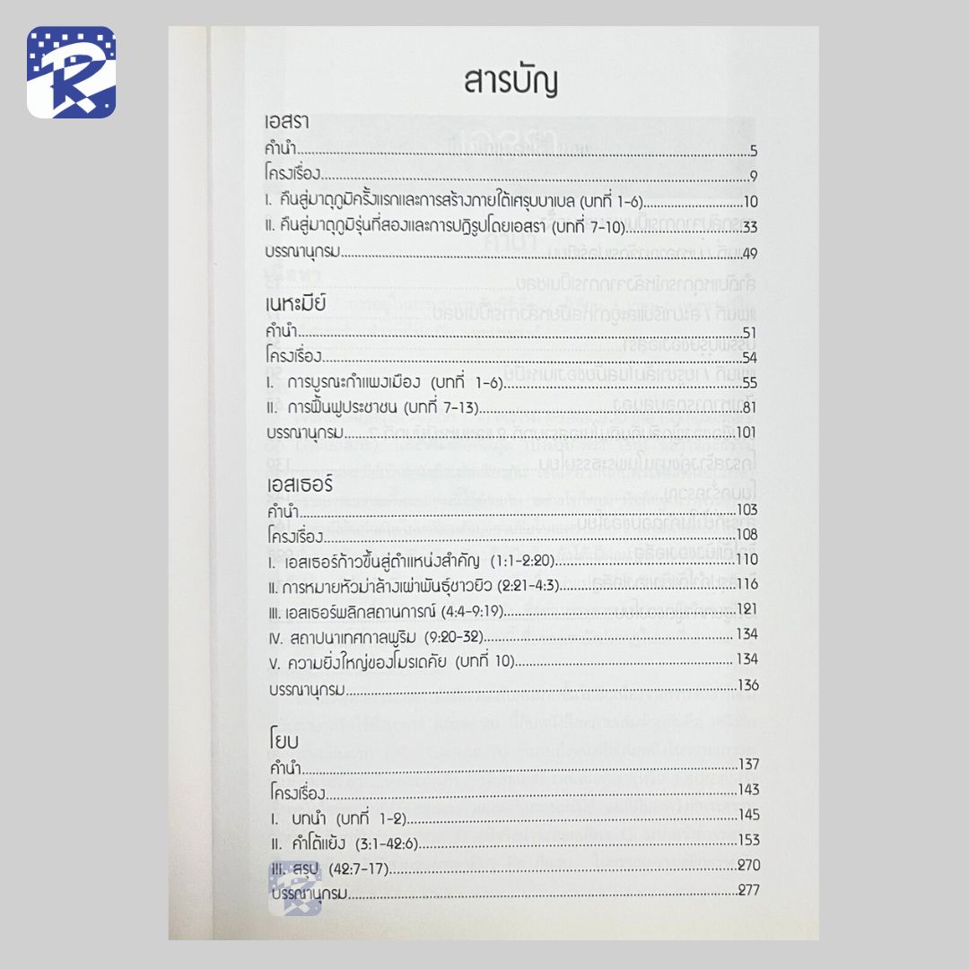 BKC 5 - เอสรา, เนหะมีย์, เอสเธอร์,โยบ - Image 4