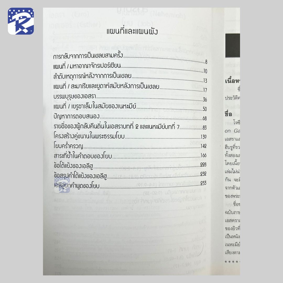 BKC 7 - สุภาษิต, ปัญญาจารย์,เพลงซาโลมอน - Image 4