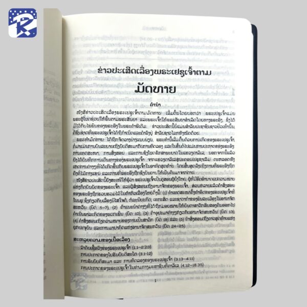 พระคัมภีร์ภาษาลาว ปกไวนิลสีน้ำเงิน -พันธสัญญาใหม่ RLV 242PL - Image 5
