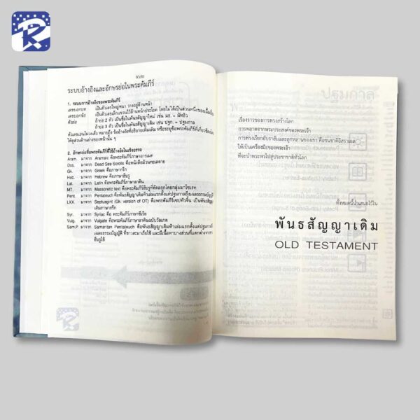 พระคัมภีร์ฉบับอมตธรรมร่วมสมัย  ปกกระดาษแข็ง ลายหยาดฝน - Image 6