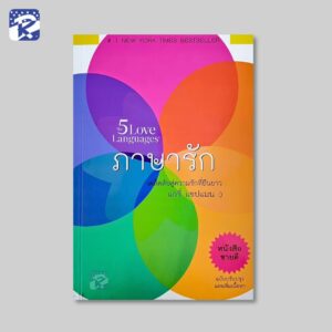 ภาษารัก