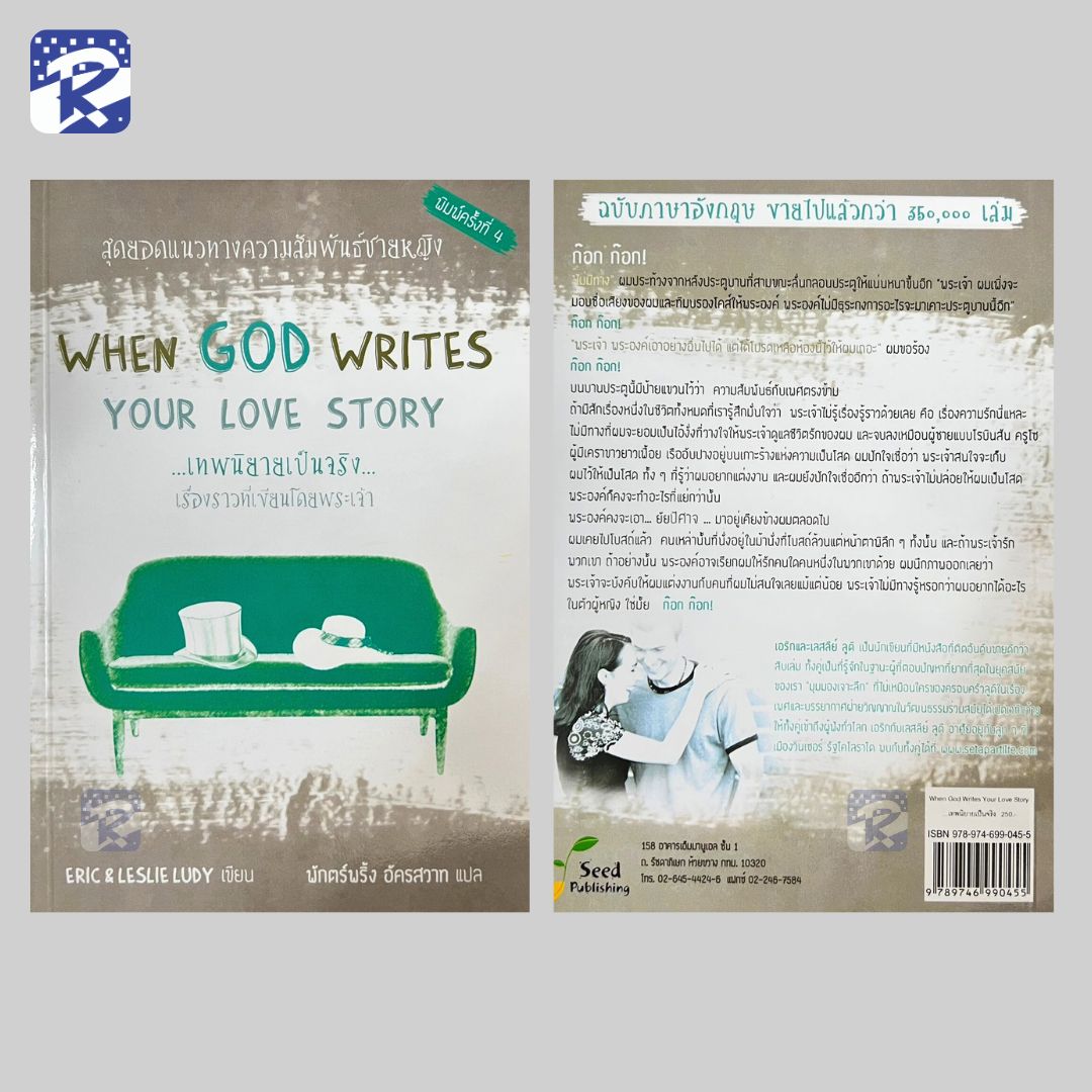 เทพนิยายเป็นจริง - Image 2