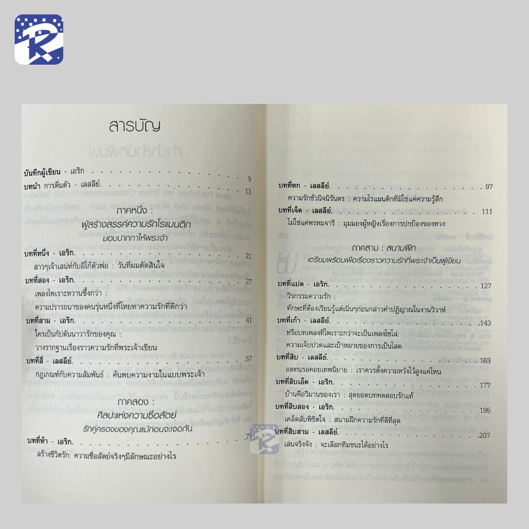 เทพนิยายเป็นจริง - Image 4