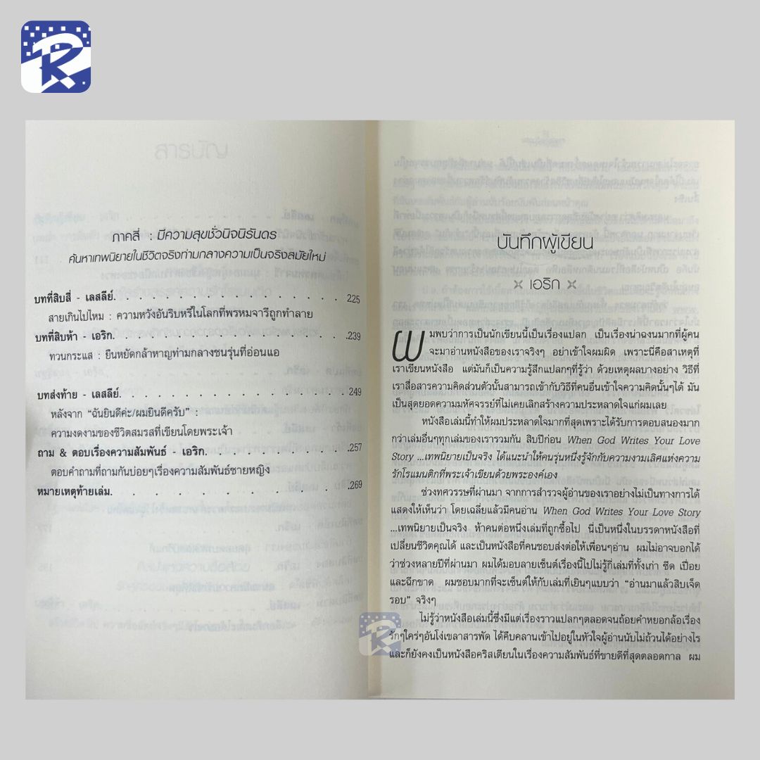 เทพนิยายเป็นจริง - Image 3