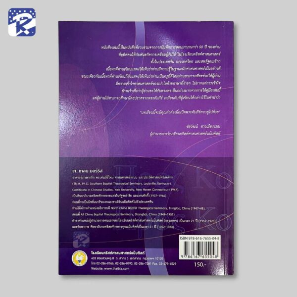 คู่มือศึกษาพระคัมภีร์ใหม่ : 1-2 โครินธ์ - Image 2
