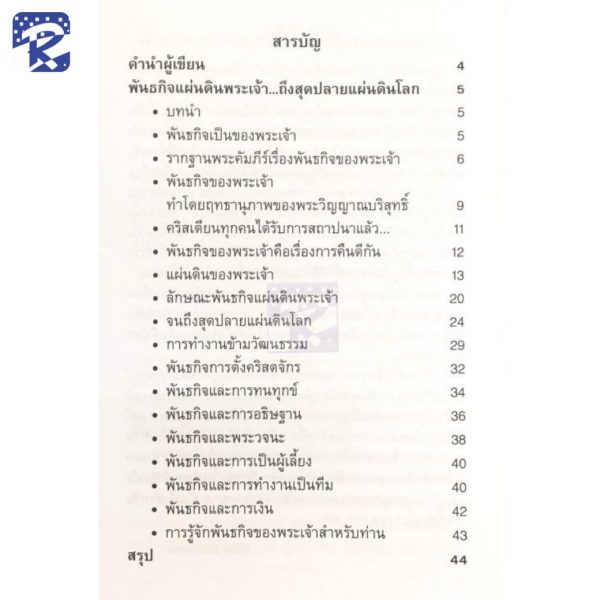 พันธกิจแผ่นดินพระเจ้า..ถึงสุดปลายแผ่นดินโลก - Image 3