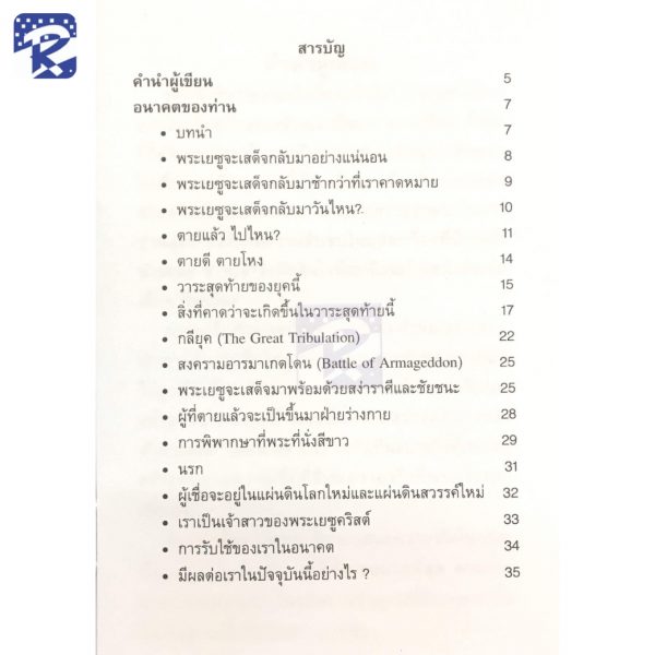 อนาคตของท่าน เรียนรู้เกี่ยวกับอนาคตศาสตร์ - Image 3