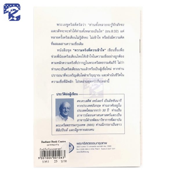 อนาคตของท่าน เรียนรู้เกี่ยวกับอนาคตศาสตร์ - Image 2