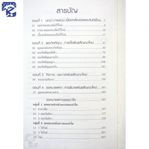 สำรวจพระคัมภีร์ใหม่ - Image 3