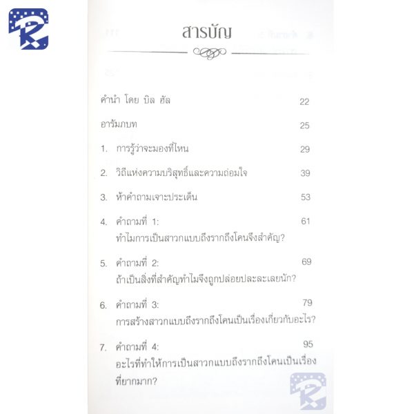 การเป็นสาวกแบบถึงรากถึงโคน 5 คำถามเจาะประเด็น - Image 3