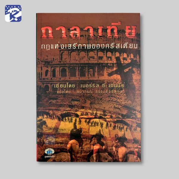 กาลาเทีย