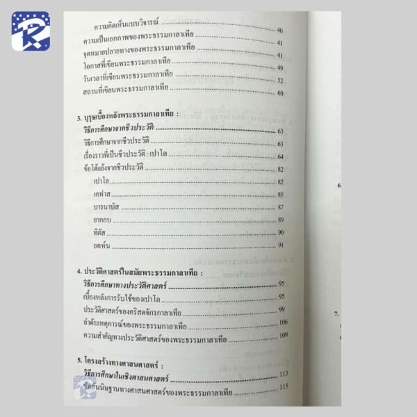 กาลาเทีย - Image 5