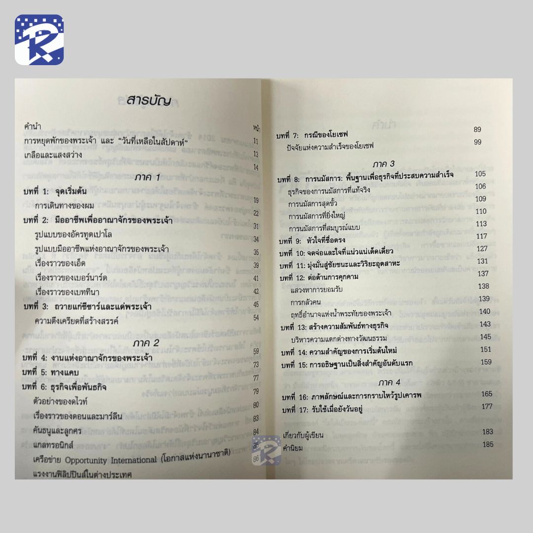 งานของพระบิดา - Image 3