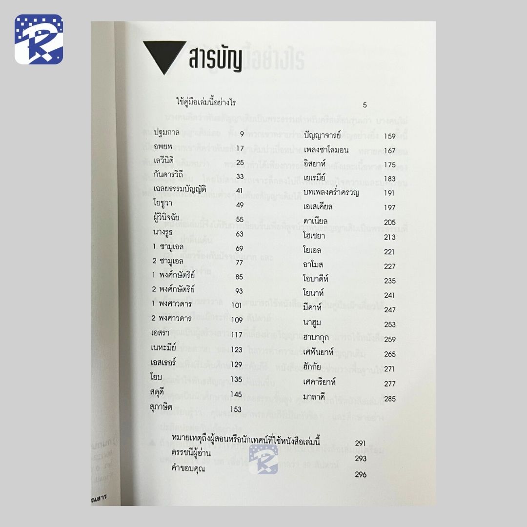 มุมมองใหม่ต่อพระคัมภีร์เดิม - Image 3