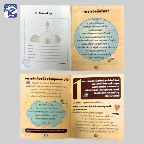 รู้จักพระเจ้า (สินค้าไม่ร่วมรายการ) - Image 3