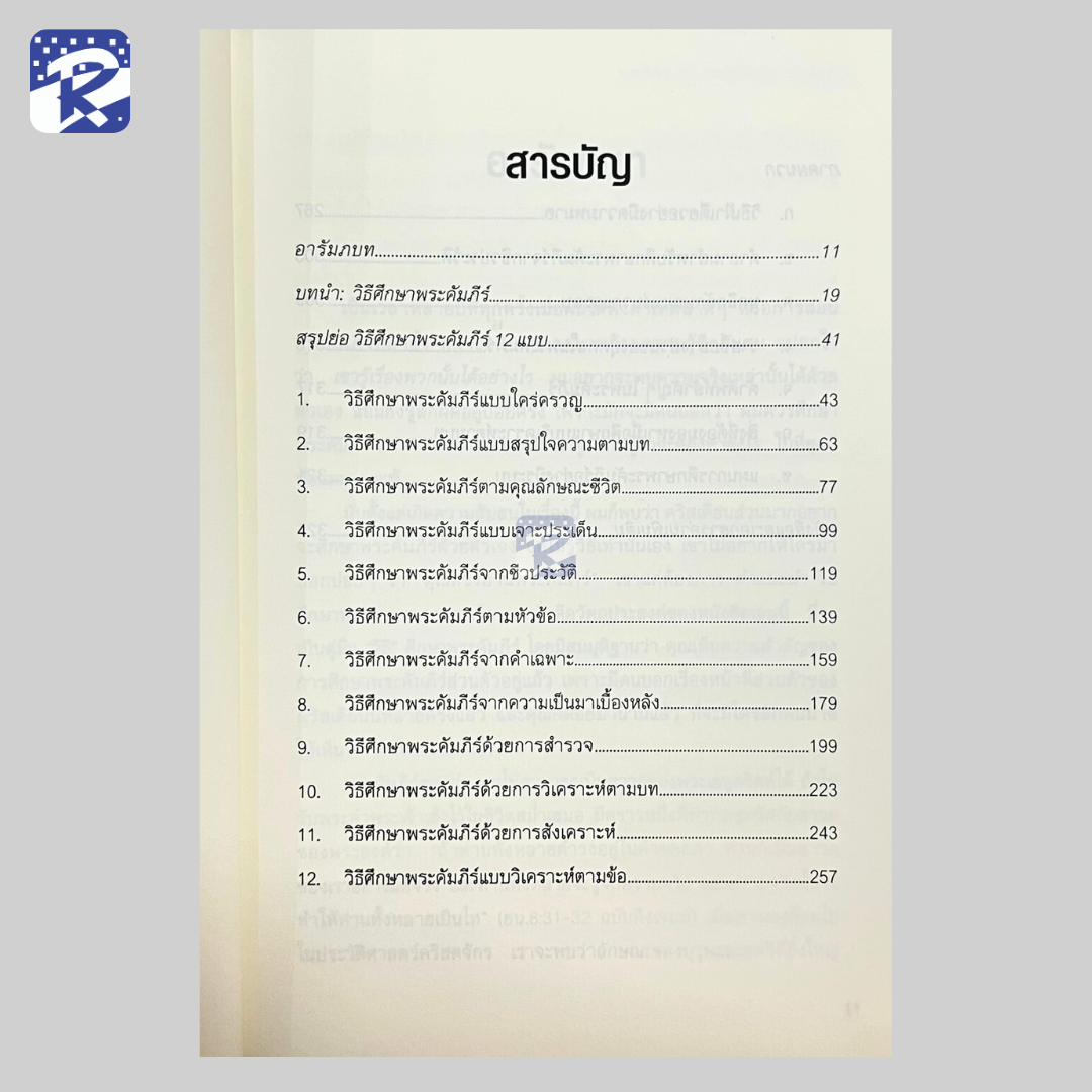 วิธีศึกษาพระคัมภีร์ ของ ริค วอร์เรน - Image 3