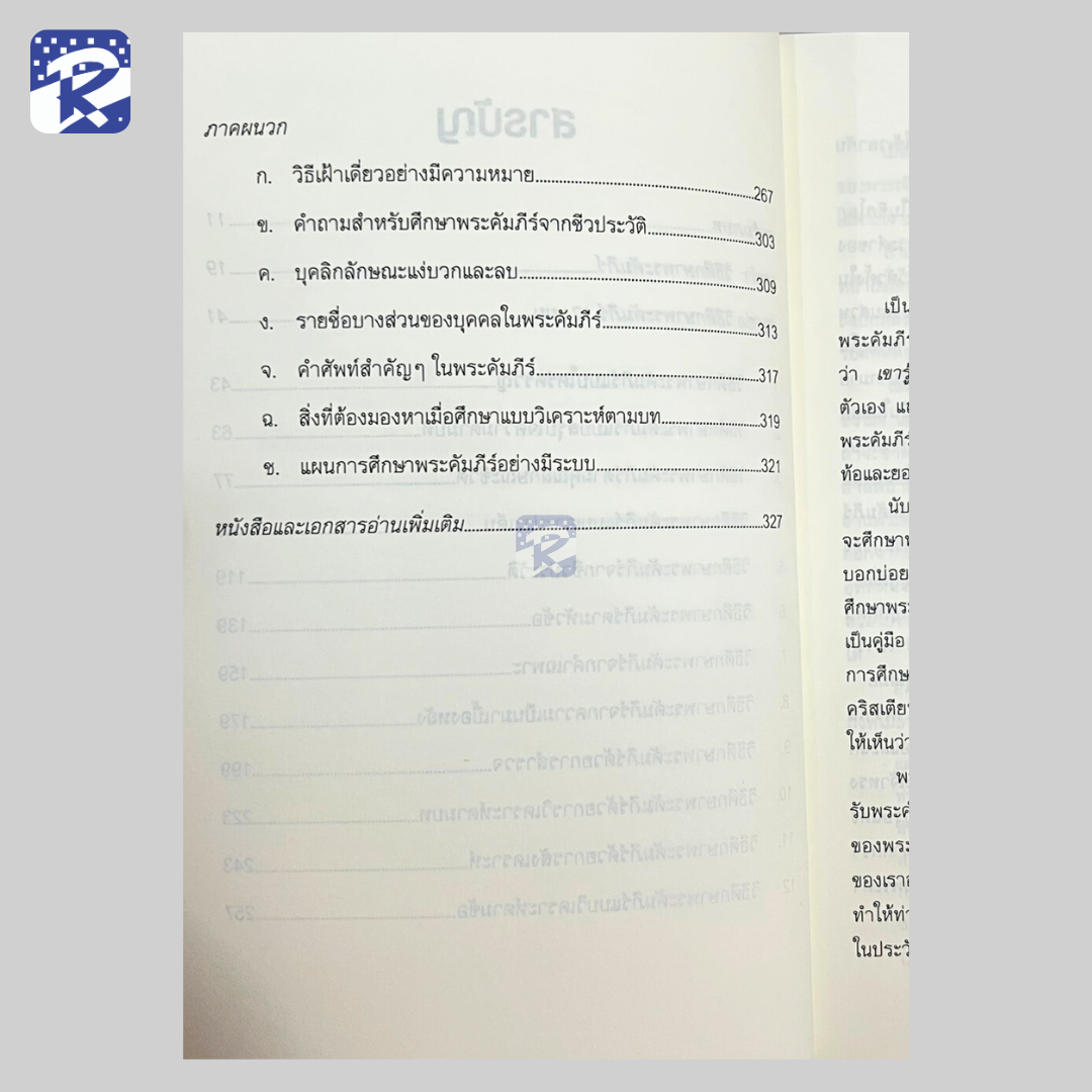 วิธีศึกษาพระคัมภีร์ ของ ริค วอร์เรน - Image 4