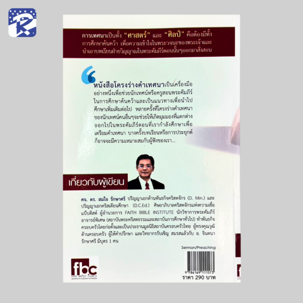 โครงร่างคำเทศนา 4 - Image 2