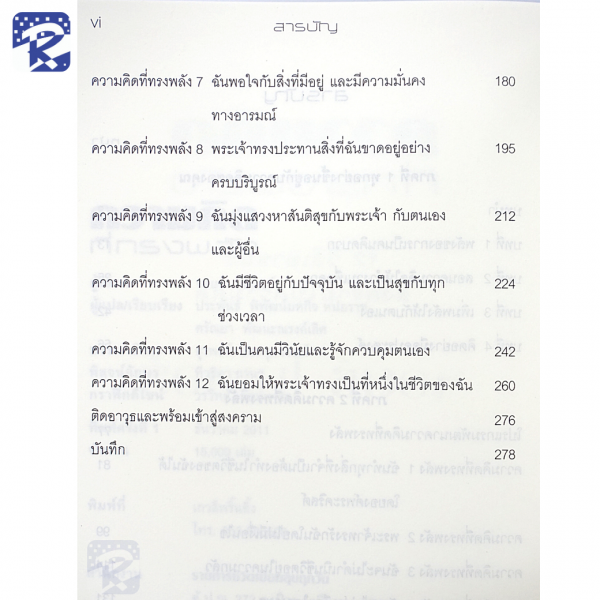 ความคิดที่ทรงพลัง - Image 4