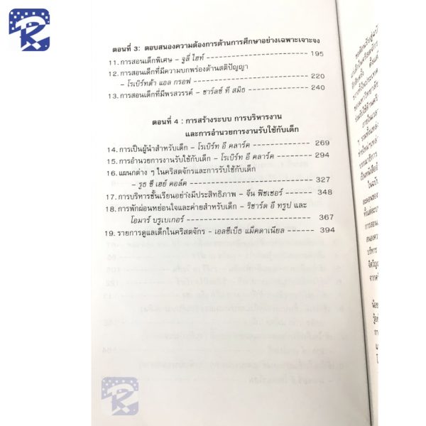 การให้การศึกษาแก่เด็กในคริสตจักร (เล่ม 1) - Image 4