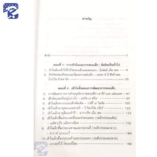 การให้การศึกษาแก่เด็กในคริสตจักร (เล่ม 1) - Image 3