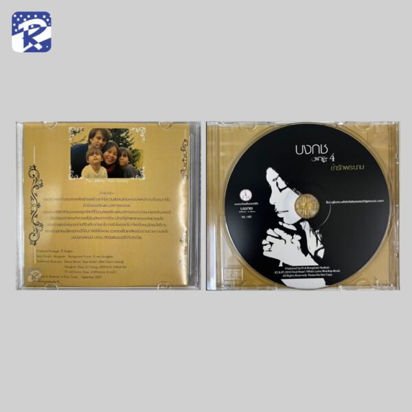 CD - บงกช ชุดที่ 4 ข้ารักพระนาม - Image 2