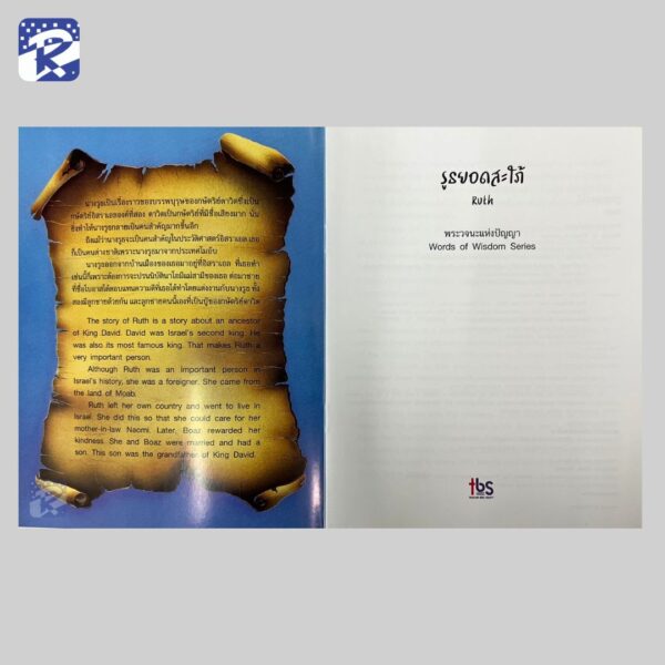 รูธยอดสะใภ้ - Image 3