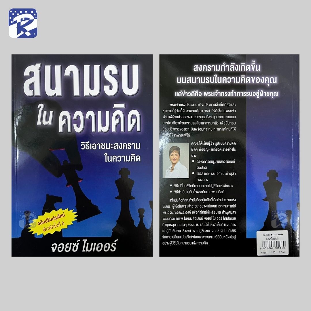 สนามรบในความคิด - Image 2