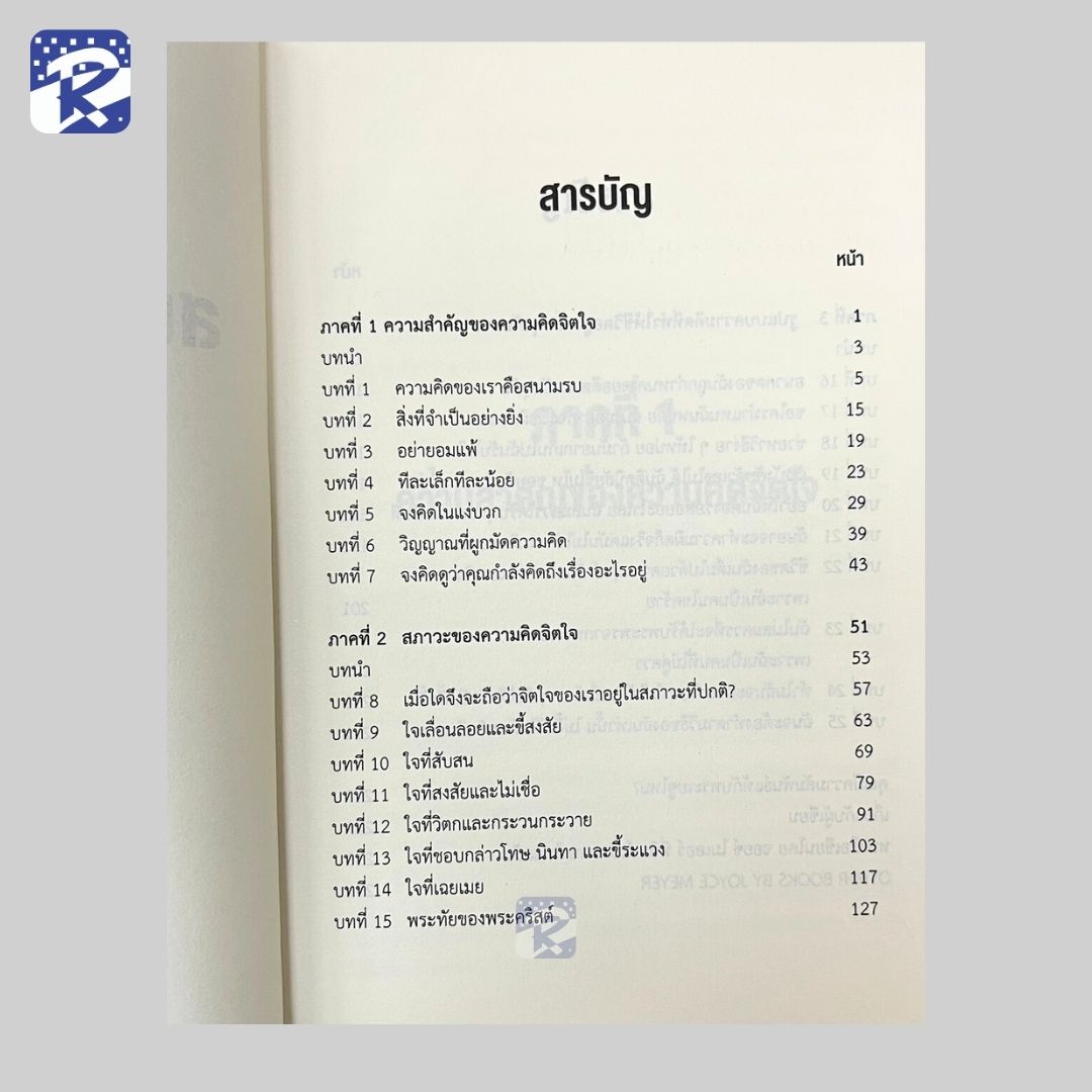 สนามรบในความคิด - Image 4