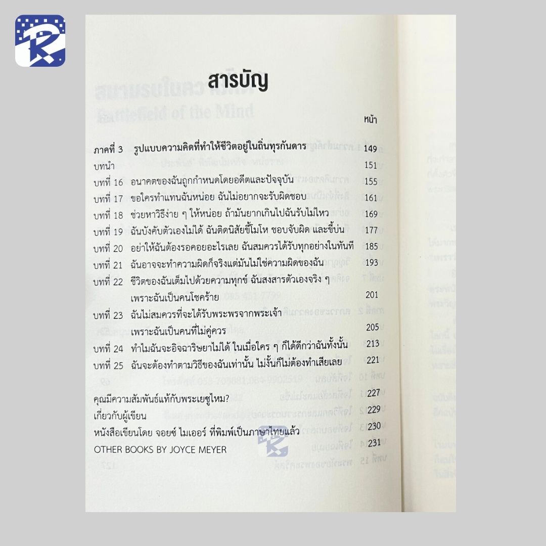 สนามรบในความคิด - Image 3