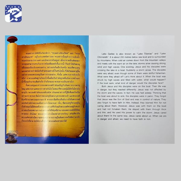 สยบพายุร้าย - Image 3