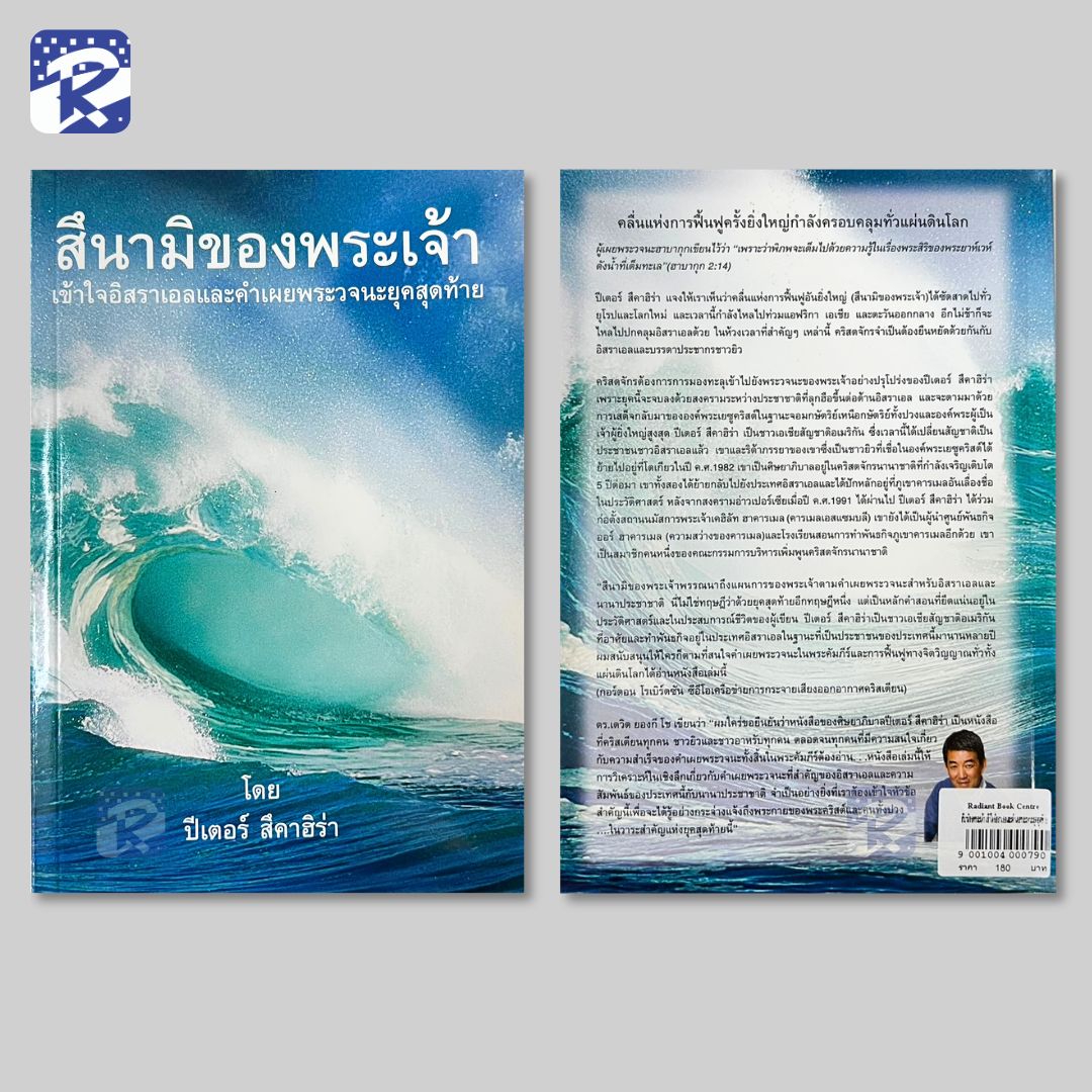 สึนามิของพระเจ้า - Image 2