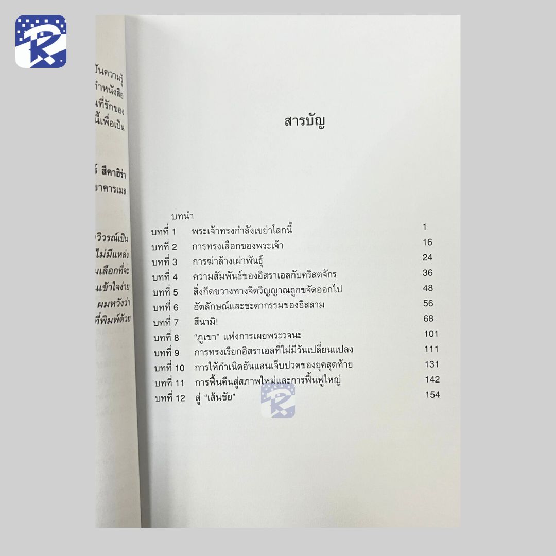 สึนามิของพระเจ้า - Image 3