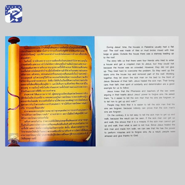 เหตุเกิดที่ใต้หลังคา - Image 3