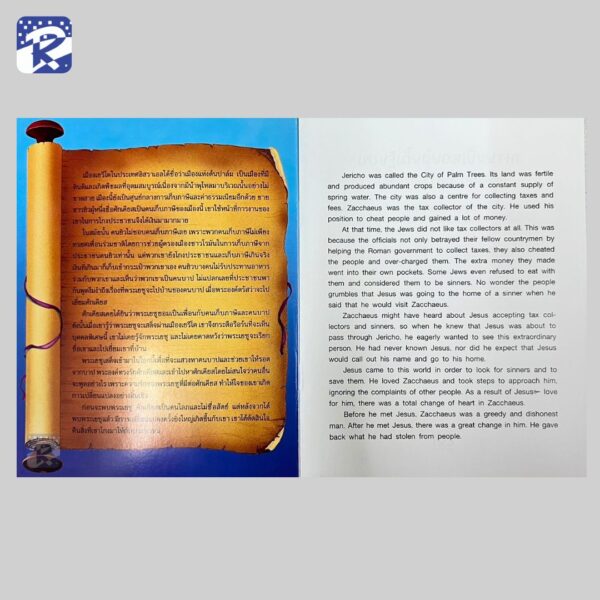 เศรษฐีเตี้ยผู้ยอมเป็นยาจก - Image 3