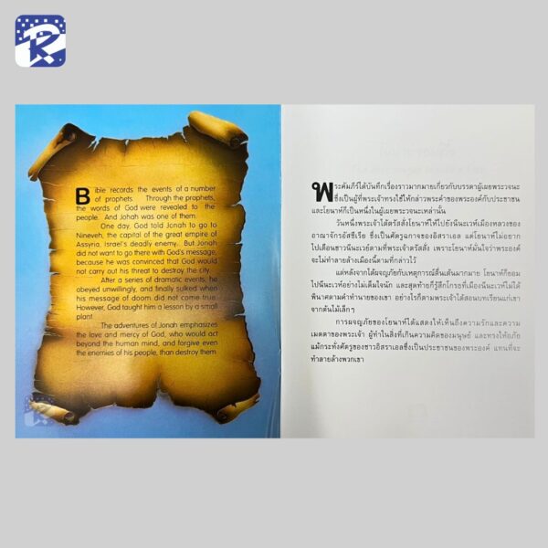 โยนาห์จอมดื้อ - Image 3