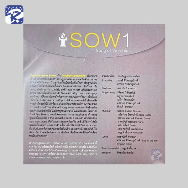 SOW 1 : Song of Worship - Image 2