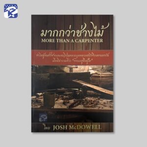 มากกว่าช่างไม้