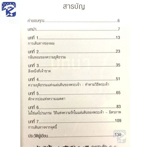 ความยุติธรรมที่พระเจ้าแสวงหา - Image 3