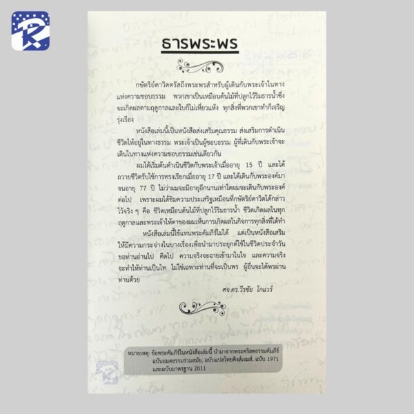 ธารพระพร - Image 3