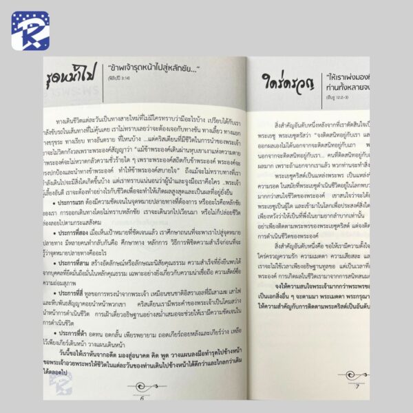 ธารพระพร - Image 4