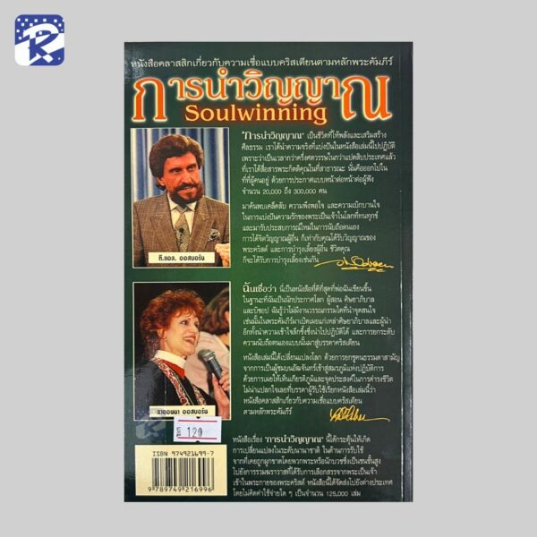 การนำวิญญาณ - Image 2