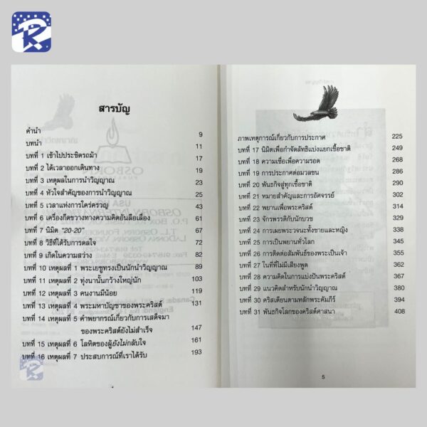 การนำวิญญาณ - Image 3